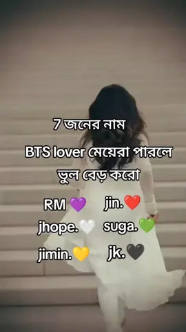 BTS army's পারলে ভুল বের করো 🙂🥀#plzsupport #bdtiktokofficial🇧🇩 #bts_official_bighit 