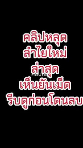 คลิปหลุดลำไยใหม่ล่าสุดรีบดูก่อนโดนลบ #ลําไยไหหองคํา #คลิปหลุดลำไย#เห็นยันเม็ด #รูปลำไยหลุด 