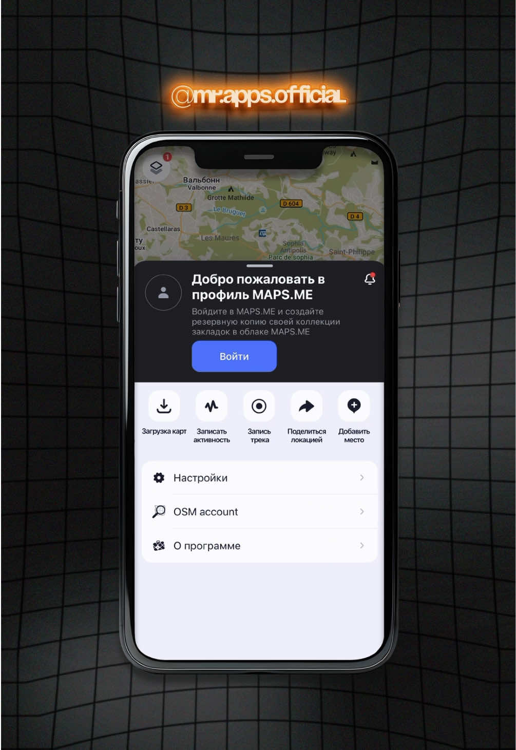 🌍 Заблудился без интернета? Не проблема! Скачай Maps.Me – оффлайн-карты, которые работают везде!📍 📲 Заранее загрузи карту и будь спокоен в любом путешествии. #mrapps #mapsme #путешествия #оффлайнкарта #лайфхак #безинтернета #путешествуйлегко 