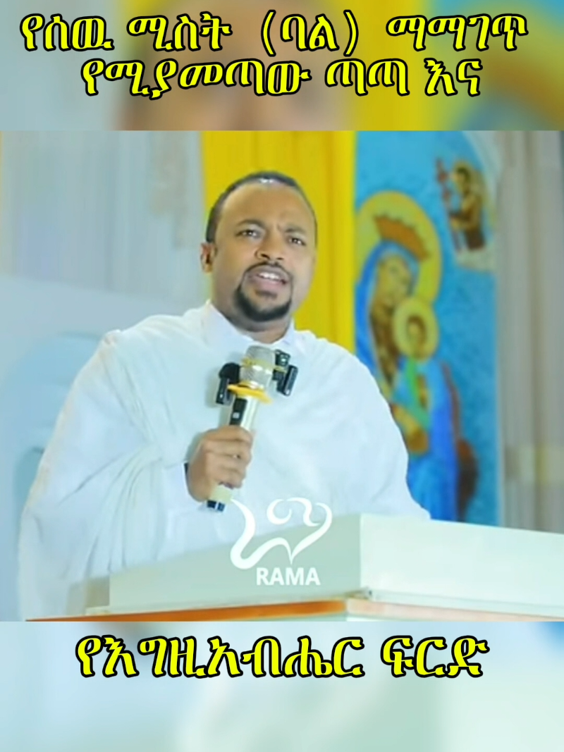 #ኦርቶዶክስ_ተዋህዶ_ፀንታ_ለዘለዓለም_ትኑር #orthodoxchristian #ethiopia #orthodoxtewahdo #tselote #orthodoxchristian #habeshatiktok #foryoupage❤️❤️ #ethiopianorthodox #manyazewaleshetu