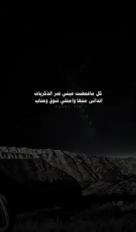 كل ماغمضت عيني تمر الذكريات #بدر_بنيدر #بدون_موسيقى #اكسبلور #شعر #شيلات #fyp #explore 