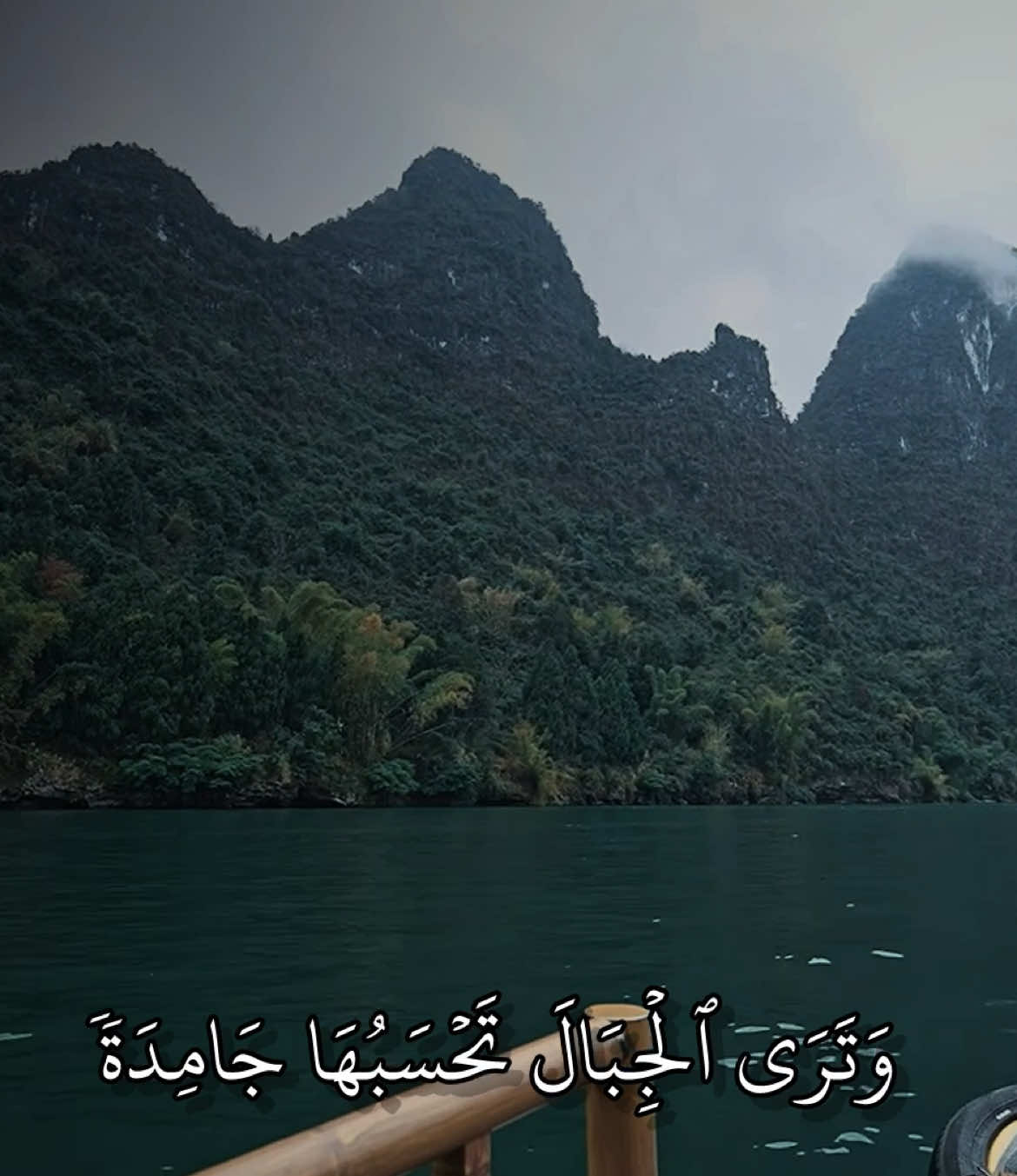 (وَتَرَى ٱلۡجِبَالَ تَحۡسَبُهَا جَامِدَةٗ وَهِيَ تَمُرُّ مَرَّ ٱلسَّحَابِۚ ) —————————————- سورة النمل : ماهر ال معيقلي  —————————————- #quran_alkarim #quran #تلاوات #ماهرالمعيقلي #تلاوات_خاشعة #قران #تلاوات_قرآنية 