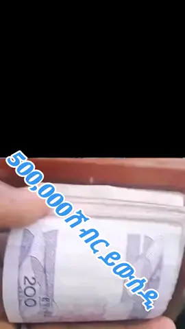 #fypp #viral_video #money #fyp #tik_tok #fouryou #ethiopian_tik_tok 