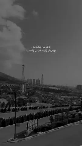 #kurdistan #slemani #سلێمانی #foryou #pyfツ #وتەی_جوان 
