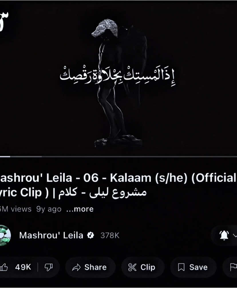 وِبْدُوق الوِسْكِي، والأَغْلَاطْ عَشْفَافِكْ، مَا بْتِتْعَطَّل لُغِة الكَلَامْ. #mashrouleila #مشروع_ليلى #fyp #explore #foryou 