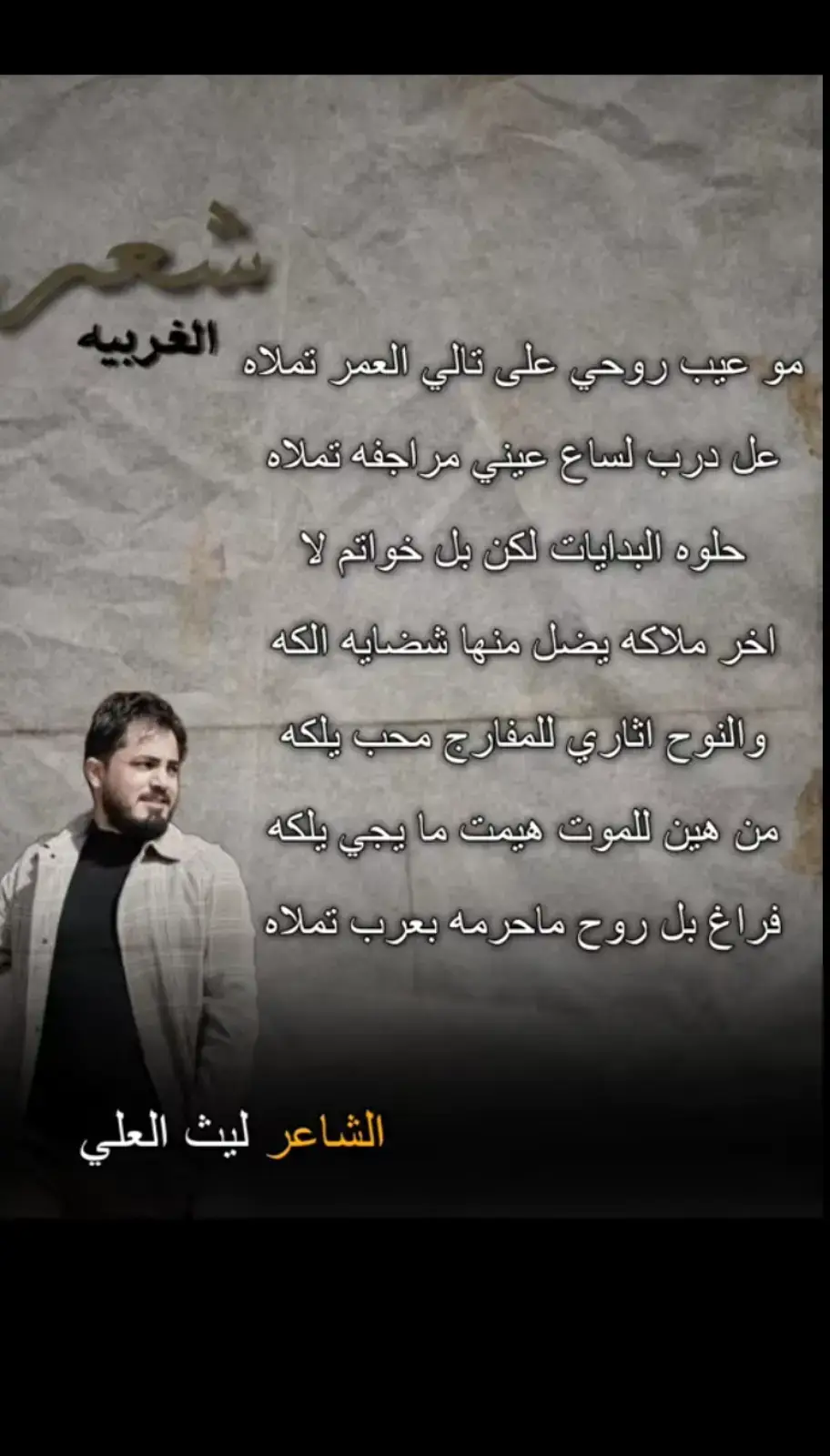 #مجرد________ذووووووق🎶🎵💞 #الشاعر_ليث_العلي #محبين_الشعر_الشعبي #ذواقين__الشعر_الشعبي #مصمم_فيديوهات #العراق #الموصل_دهوك_اربيل_بغداد_كركوك @تارك اثر 