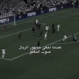 قشعرية. #realmadrid #realmadrid 
