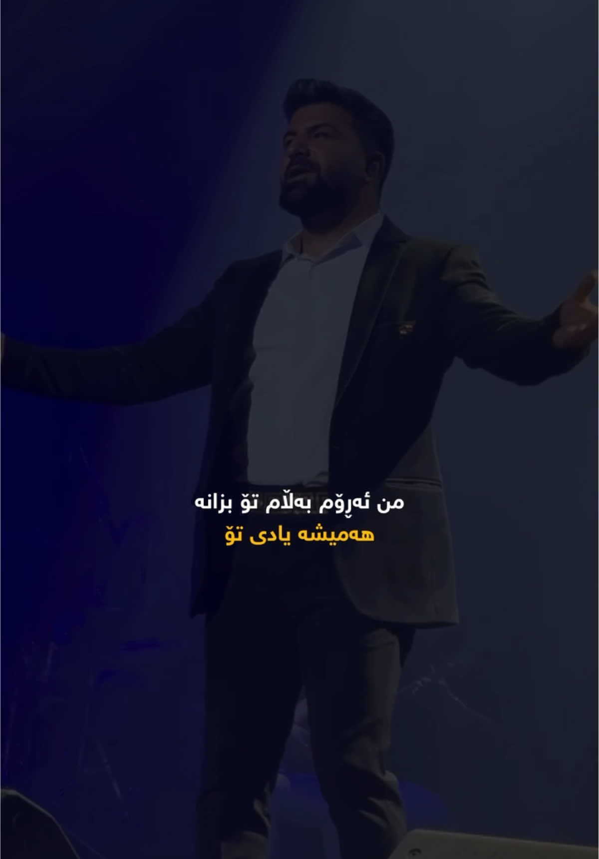 ‎من ئەڕۆم بەڵام تۆ بزانە ‎هەمیشە یادی تۆ ‎لە یادی مندا فەرامۆش نابێت گوڵی من باش ‎دەزانیت بێ تۆ تاک و تەنیام ئازیزم #zano_graphic