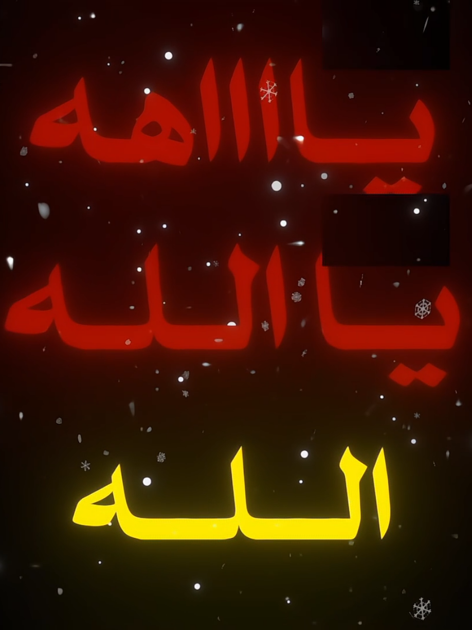 بحبك والشاهد الله! #اغاني #اغاني_مسرعه💥 #fyp #foryou #foryoupage 