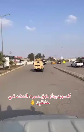 #جميع_محافضات_العراق #قيادة_قاطع_عمليات_ديالى_الحشد_الشعبي #اللهم_صل_على_محمد_وآل_محمد #سيدطالب_الموسوي_قائدعمليات_ديالى #الحشد_الشعبي_المقدس #كربلاء_مدينة_العشق_والعاشقين #خانقين_ديالى_العراق_تولة_فروش 