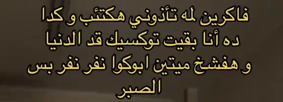بس الصبر 😂🤌🏻