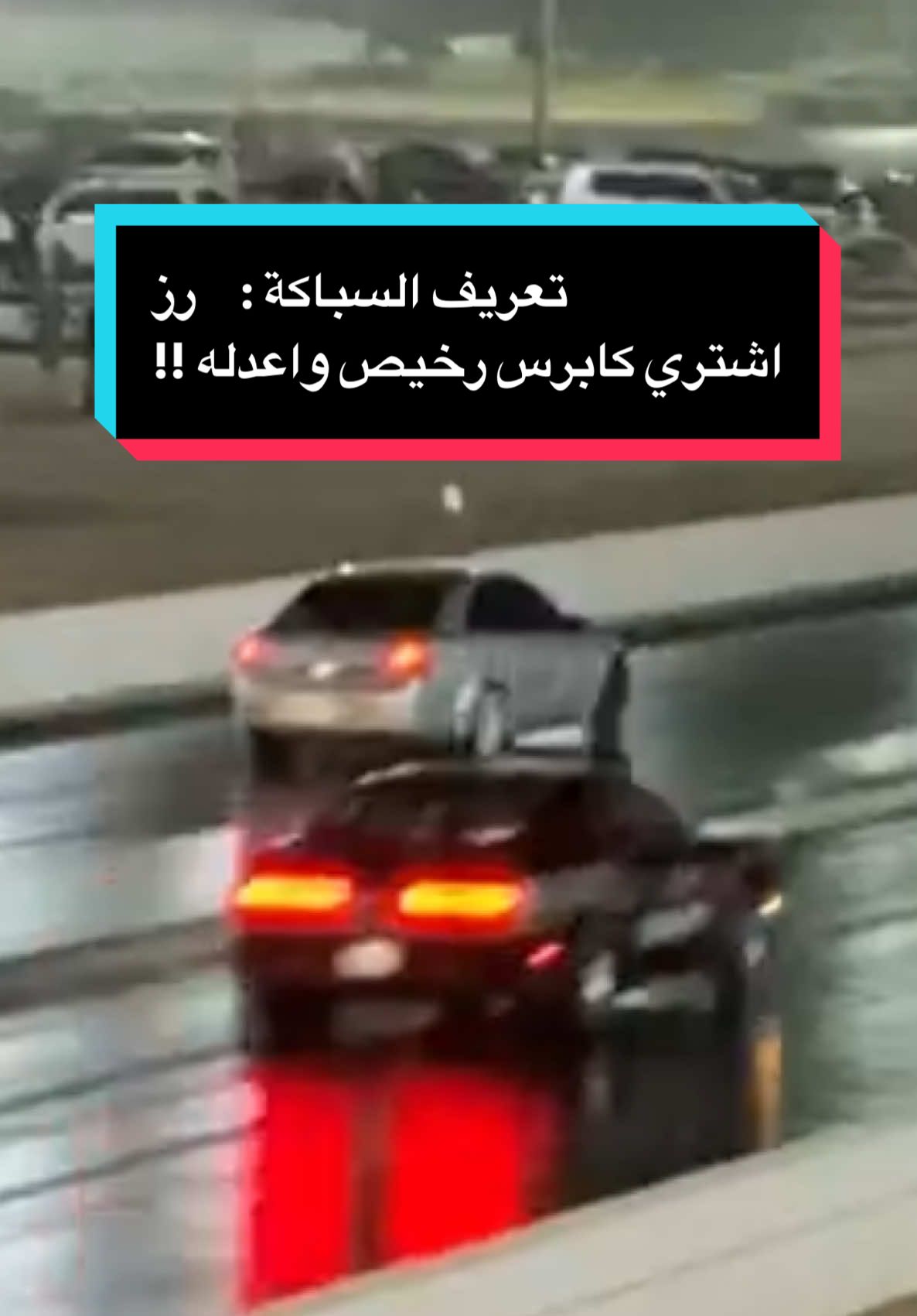 لا اصيدك 😂👌🏻  #بس_الصراحة رخيص و قوي 👍🏼😎  #دكتور_كام #تعديل #هلكات 