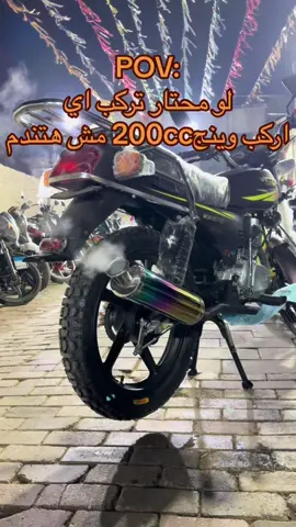 لو محتار تركب اي  اركب وينج200cc مش هتندم#