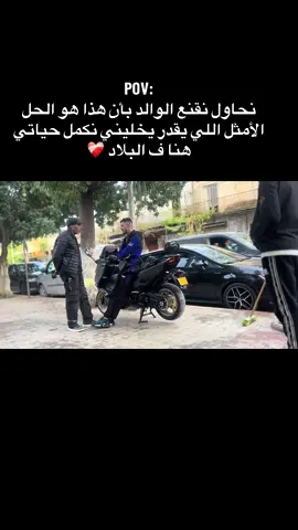 #fyp #foryoupage #viral_video #algeria #yamaha #الشعب_الصيني_ماله_حل😂😂 #رمضان_يجمعنا #foruyou #tmax 