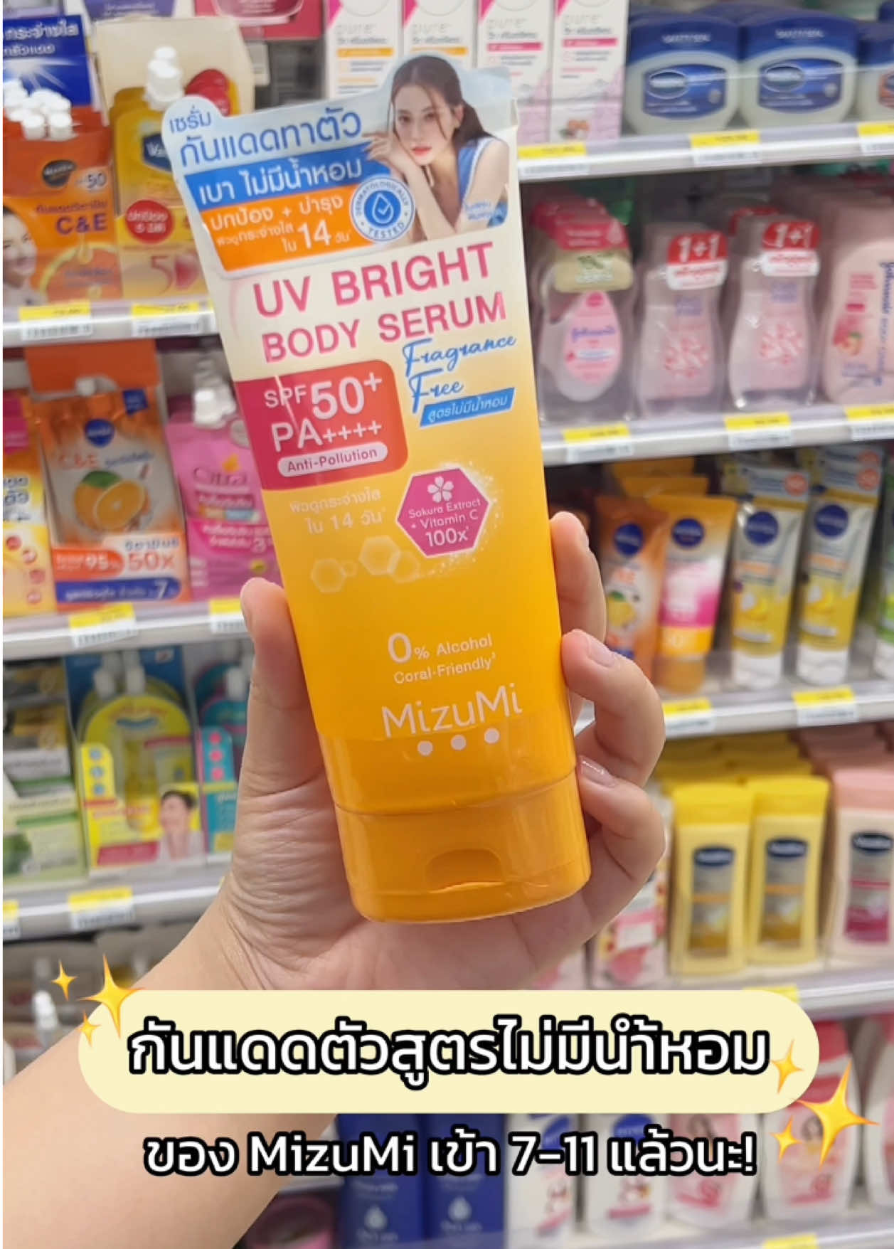กันแดดตัวสูตรไม่มีน้ำหอมเข้า 7-11 แล้วนะรู้ยัง 👀✨  #MizuMi_MiNi #MizuMi #รีวิวบิวตี้ #เรื่องผิว #ผิวแห้ง #ครีมซองตัวดังในเซเว่น #กันแดดตัวดังในtiktok❤️‍🔥 #ป้ายยาtiktok #ป้ายยาสกินแคร์ 