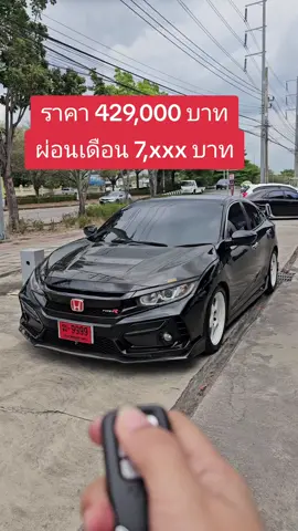 #นาฬิคาร์ #Honda #Civic #FC 1.8 e l ปี 2016  ราคา 429,000 บาท