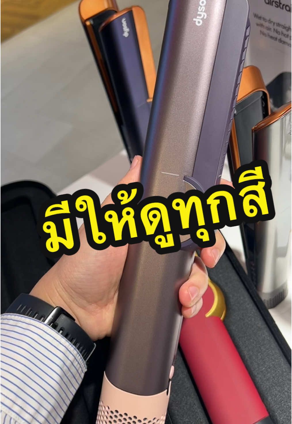 มีให้ดูทุกสี #dysonkolth #dysonth #dysonhair #hairstylist #dysonairstrait 