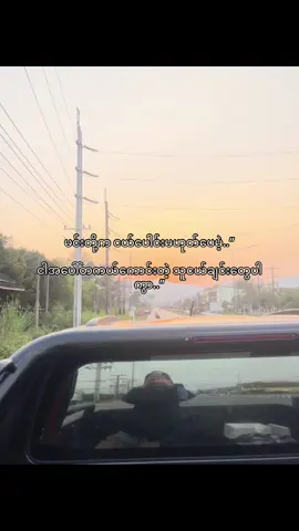 ငယ်ပေါင်းတဲ့သူငယ်ချင်းတွေထက်ကောင်းတယ်”🫶#fypツ #foryou #fyp #foryoupage #moots? #viewsproblem #crd #thinkb4youdo #fyppppppppppppppppppppppp #fypシ゚viral #views 