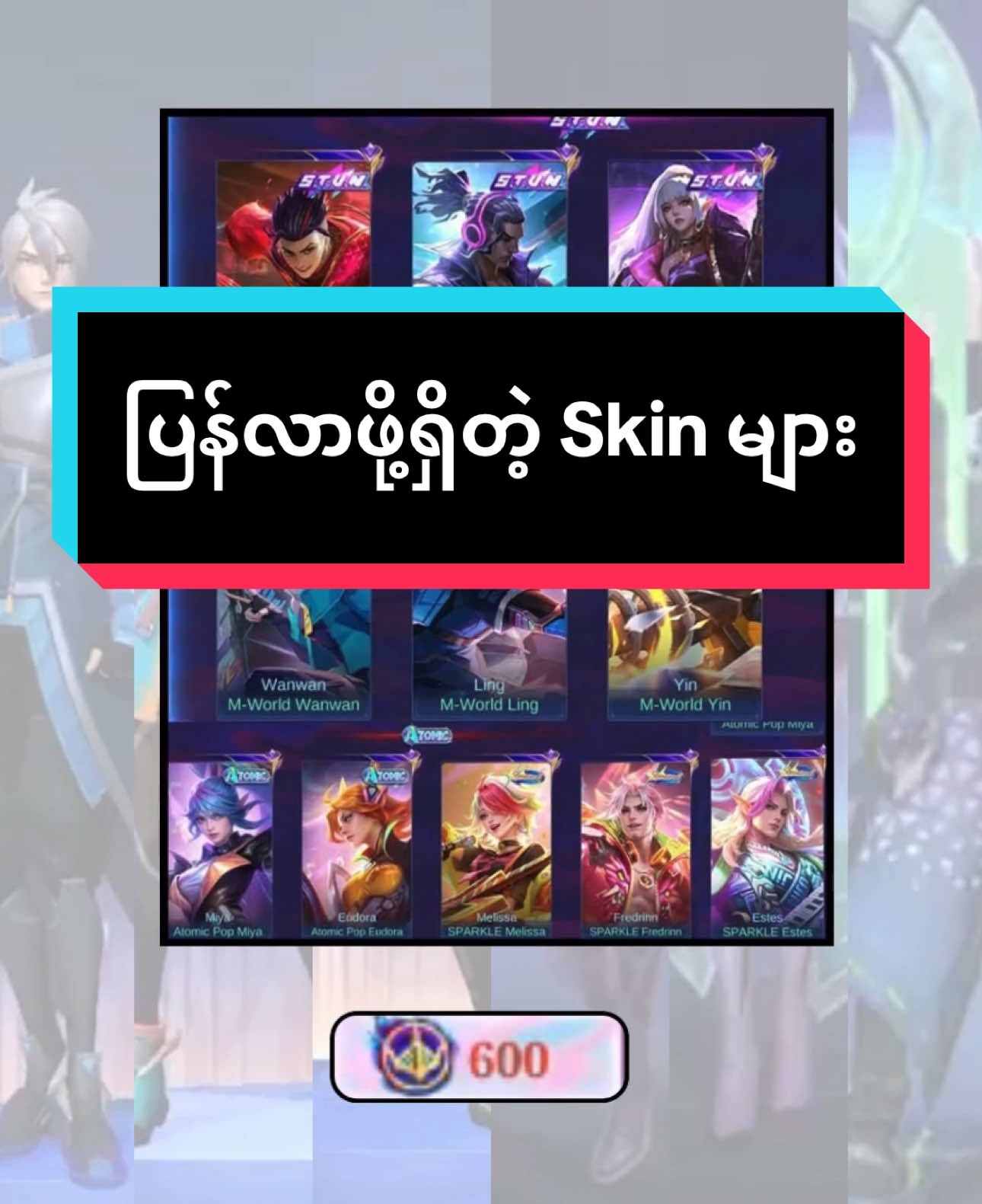 မျှော်နေကြတဲ့ Skin လေးတွေ ပြန်လာတော့မယ်နော် 😍🫶🏻