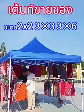 #เต็นท์พับ #เต้นท์ขายของ #เต๊นจอดรถยนต์ เต็นท์พับ เต้นท์ขายของ 2x2 3×3 3×6 ร่มใหญ่ตลาดนัด เต็นพับ เต็นท์ขนาด เต๊นจอดรถยนต์ โครงเหล็กหนาพิเศษ+ผ้าใบหนา 800D