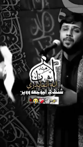 انه المايدري شنهي اليوجعه#سيد_فاقد_الموسوي #ستوريات_حزينة #😔💔🥀🖤 #اكسبلور❤️ #محضورة 