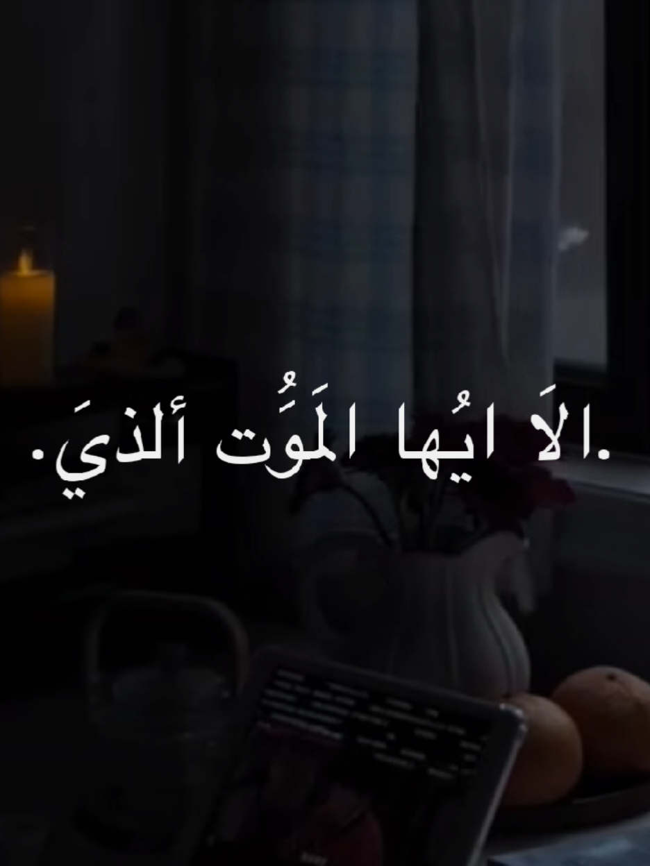 الا ايها الموت الذي ليس تاركي #الشيخ_احمد_الوائلي  #اكسبلورexplore 