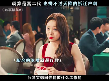 拆迁真的可以改变命运啊！！#破事精英2 #李佳航 #成果 #张一铎 #搞笑 #推 #推荐 #我要上推荐 #影视 #drama #cdrama #fy #fyp #TheLordOfLosers2 #foryou #iqiyi