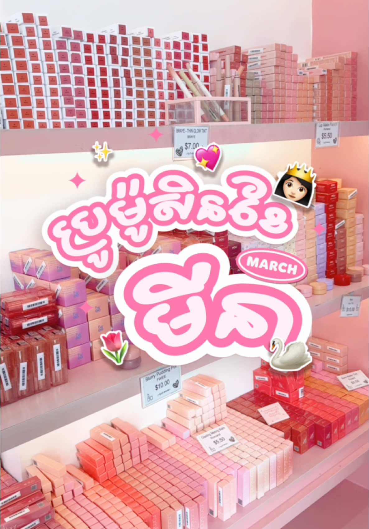 ថ្ងៃ8មីនា អត់ដឹងទិញអីបងៗឆាតមកSGB.មោ៎🤭✨🌷 📍: ហាងSGB.សាខាសន្ធរម៉ុក នៅមហាវិថីកម្ពជាក្រោម St128 កែង St259 #723  Google maps: https://maps.app.goo.gl/jWPj4JG41AzAkb7aA?g_st=ic #sgb_online #sgbreview #kbeauty 