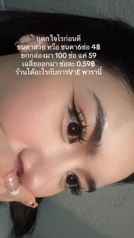 งงมาก #ขนตาปลอม #ขนตาปลอมไม่ต้องใช้กาว #ขนตาปลอมมีกาวในตัว 