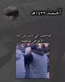 صاحبك الي تاب  . . . #ميمز_عرب #ميمز_فيديو #ضحك😂 #ميمزات #كوميديا_مضحكة #نكت #تحشيش #فيديوهات_مضحكه #اكسبلور #ميمز #كوميديا 