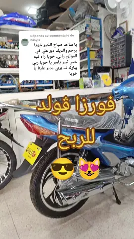 Réponse à @hasyis @scoot dz @SCOOT DZ @fourza mednine @رحبة بن عمار @👩🏼‍🔧أماني🇹🇳الرايس👩‍🔧 