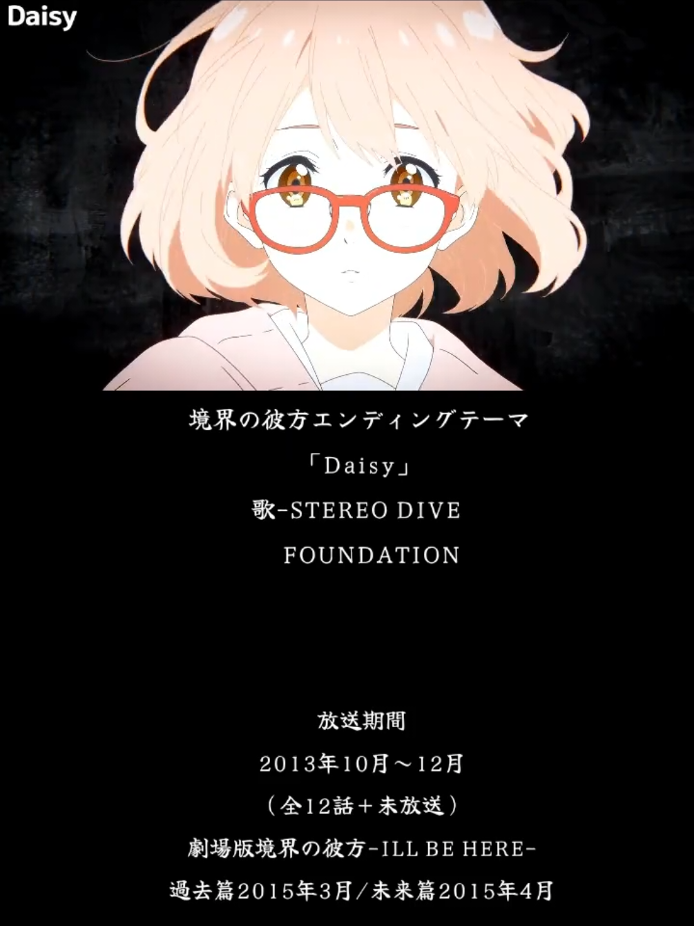 境界の彼方ED「Daisy」歌-STEREO DIVE FOUNDATION#神曲 #アニソン #animeending 