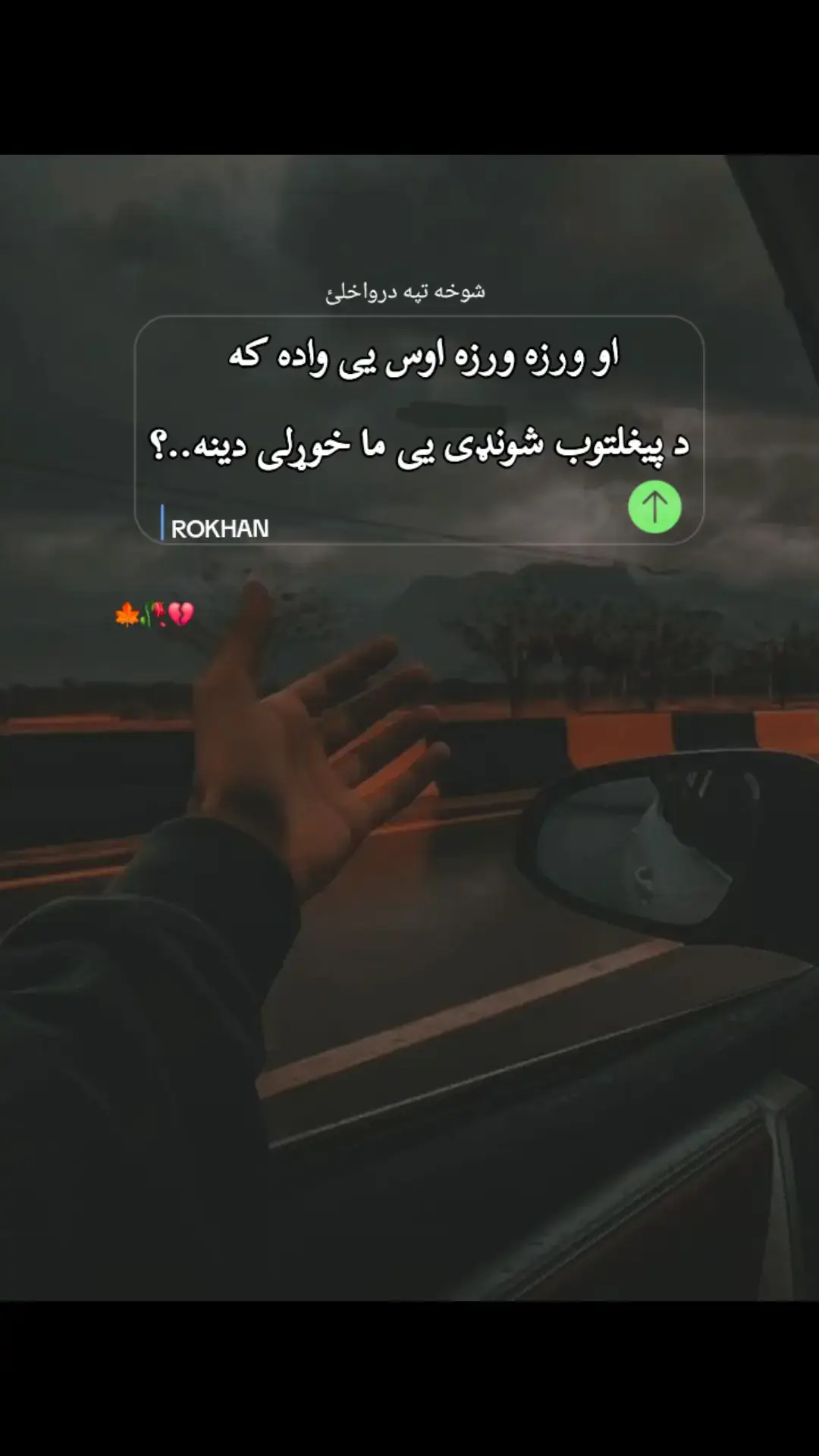#reehan_1 #foryoupage #1million #for #foryou #دخپلي_خوښي_بیتونه_موکمنټ_کړۍ #ټپه @Lal Sher Safi @Sad boy🖤🥹 @🎶💱ROKHAN🖋📖 