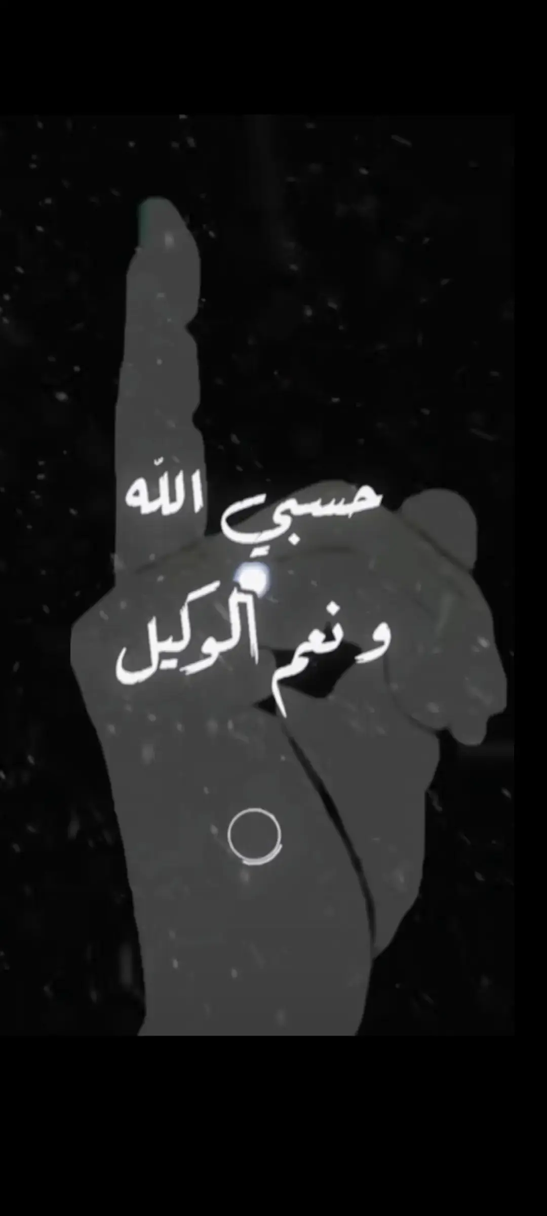 حسبي الله عليك حسبي الله ونعم الوكيل الله بيني وبينك #عاء_مظلوم #مواعظ #موغظة #حسبي_الله #على_كل_ظالم #حسبنا_الله_ونعم_الوكيل #ياربي #دعوة #مظلومة ومظلوم #دعاء_عظيم #اللهم_صلي_على_نبينا_محمد