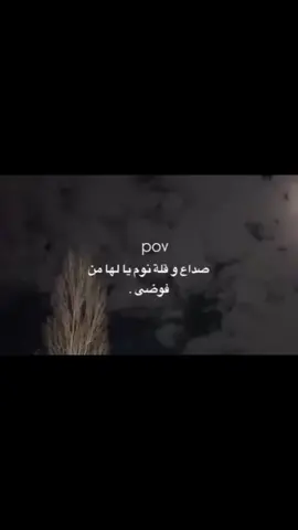#صداع#قلة_النوم #فوضى#هواجيس #ضيق_التنفس #نغزات_القلب 
