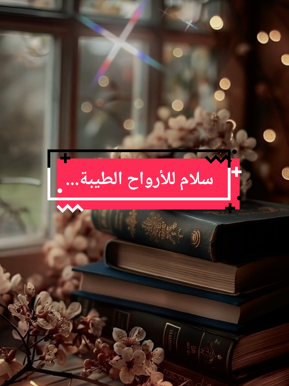 عبارات واقتباسات راقت لي... عبارات واقتباسات راقية هادئة ومميزة... خواطر للعقول الراقية... راقت لي... #كلام_جميل #اقتباسات_عبارات_خواطر #راقت_لي #كلمات_راقت_لي #InspirationByWords #عبارات_جميلة_وقويه😉🖤 #خواطر_للعقول_الراقية #InspirationByWords #كلماتي_للعقول_الراقية_فقط #همسات_الروح💫 #همسات_الروح💫🖤 #همسات_الروح #عبارات_حزينه💔 #عبارات_حزينه💔 #كلام_من_القلب #كلام_من_ذهب #كلام_راقي #tik_tok 