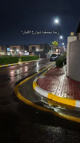 #foryou #iraq #fyp #العراق #الانبار_الرمادي #foryoupage #اكسبلوررر 