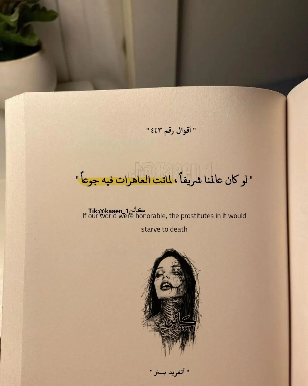 #اقتباسات #خواطر #اقتباسات_عبارات_خواطر #اقوال_وحكم_الحياة #tiktoker #كلام_من_ذهب 