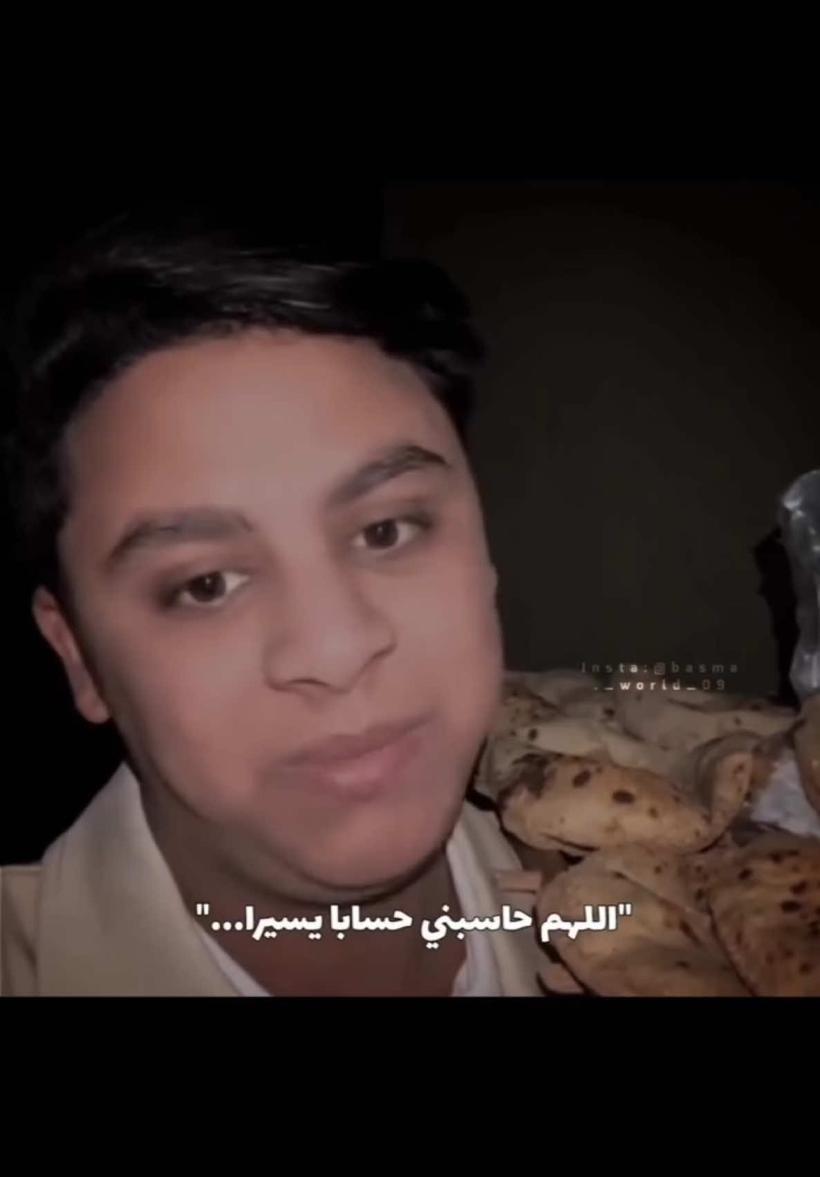 اللهم حاسبني حساباً يسيراً