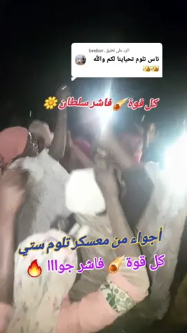 الرد على @.brebur #كل_قوة_فاشر_جوة #زغاوة_حلاوة🇷🇴🇸🇩🥰_الفاشر_نار_وشرار #مشتركه_ي_كبدي❤️‍🔥🦅👹👹👹💪💪💪💪 #فرنسا🇨🇵_بلجيكا🇧🇪_المانيا🇩🇪_اسبانيا 