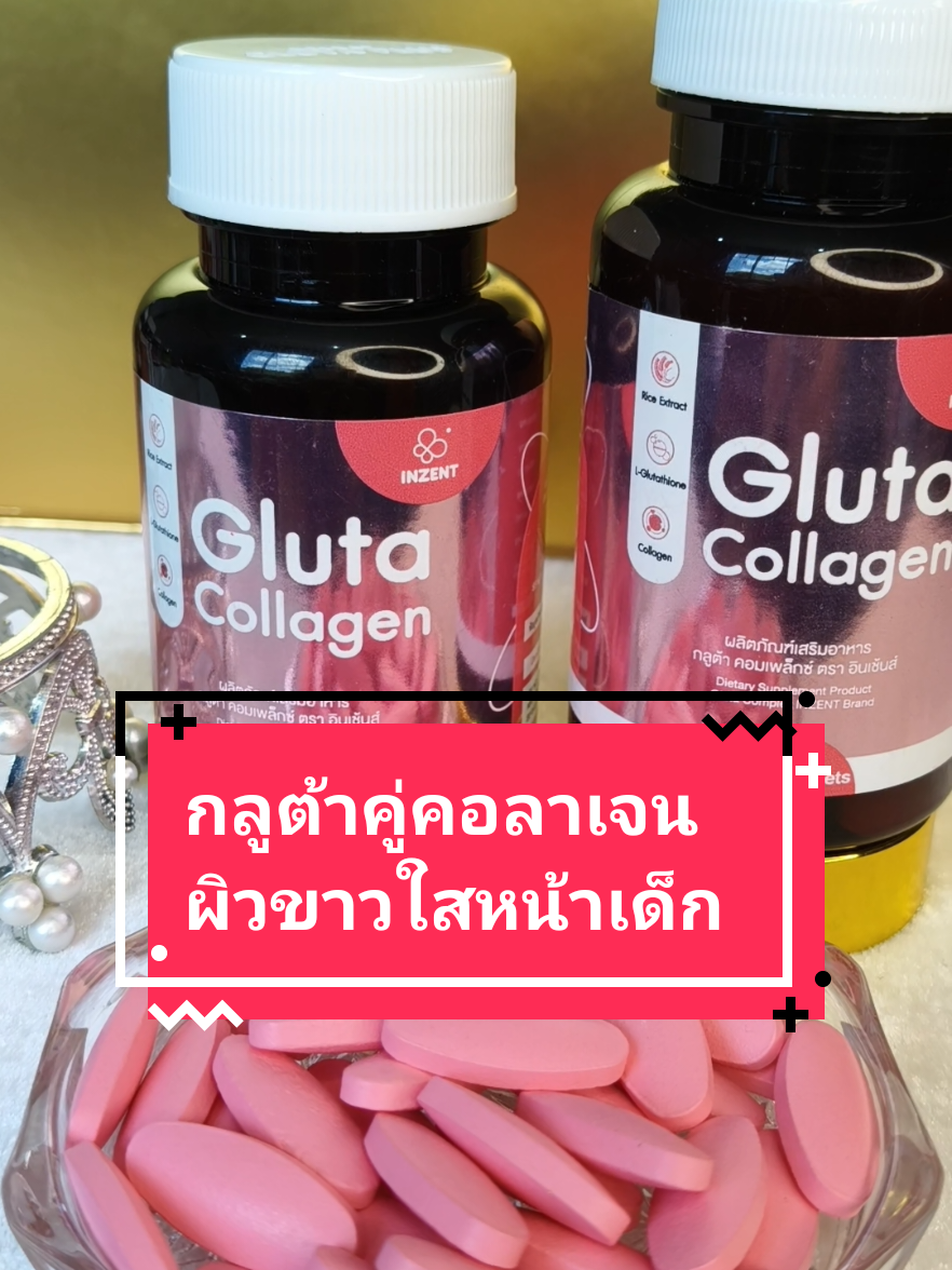 หมดปัญหาฝ้า ผิวใสออร่าลดฝ้ากระจุดด่างดำ สารสกัดเข้มข้น กลูต้าไธโอนวิตามินซี คอลาเจนต้านแก่ชะลอวัยผิว #ฝ้า #ฝ้าแดด #40บวกไม่สะดวกแก่ # #ผิวขาว #ผิวขาวใส #ผิวใส #ผิวใสเรียบเนียน #ลดฝ้า #ลดฝ้ากระจุดด่างดํา #ผิวสวย #ผิวแห้ง #ลดฝ้ากระ #ผิวเรียบเนียน #รอยดํา #กลูต้า #inzen  #วิตามินซี #กัมมี่ #กลูต้า #กลูต้าผิวขาว #คอลาเจน #คอลาเจนผิวขาว 