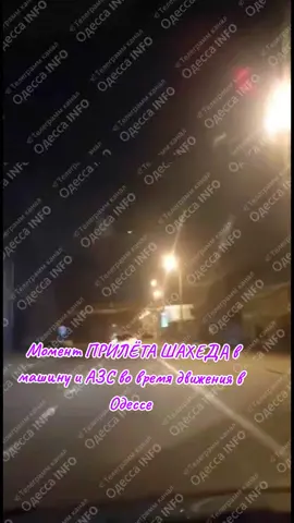Момент ПРИЛЁТА ШАХЕДА в машину и АЗС во время движения в Одессе, 7 марта #прилет #шахед  #новостиодесса 