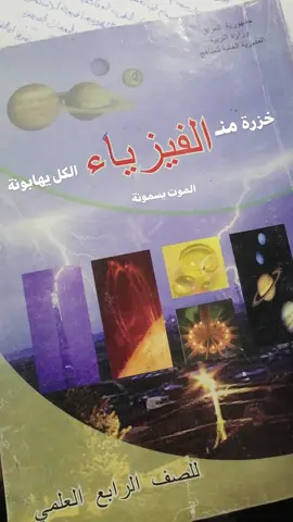 صگاري. #العراق #فيزياء_الرابع_علمي #viral #explore #karbala 