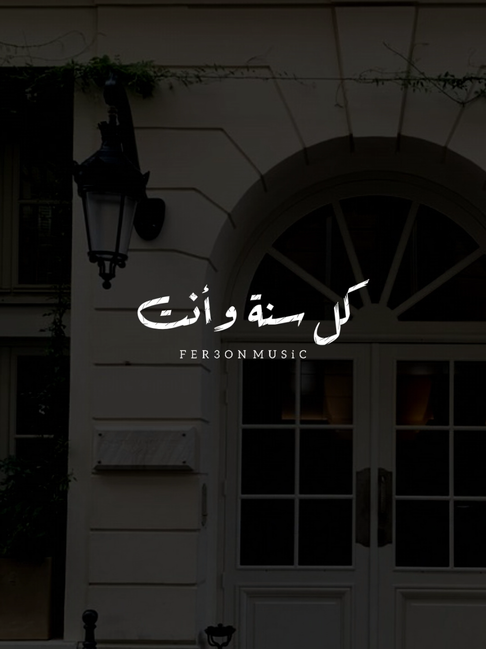 كل سنه وانت قلبي! ❤                 #رمضان_يجمعنا  #رمضان_كريم               #foryoupage #foryou  #اخر_فرعون_ع_الارض  #حالات_واتس  #الفرعون_يوسف_المنياوي #fyp 