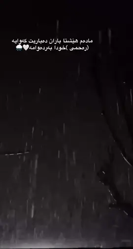 (دوعا؛ باران؛ ڕەمەزان)🌧️#tobzawa #xabat #erbil #fyp #foryou #foryoupage #acctive #acctive_bn 