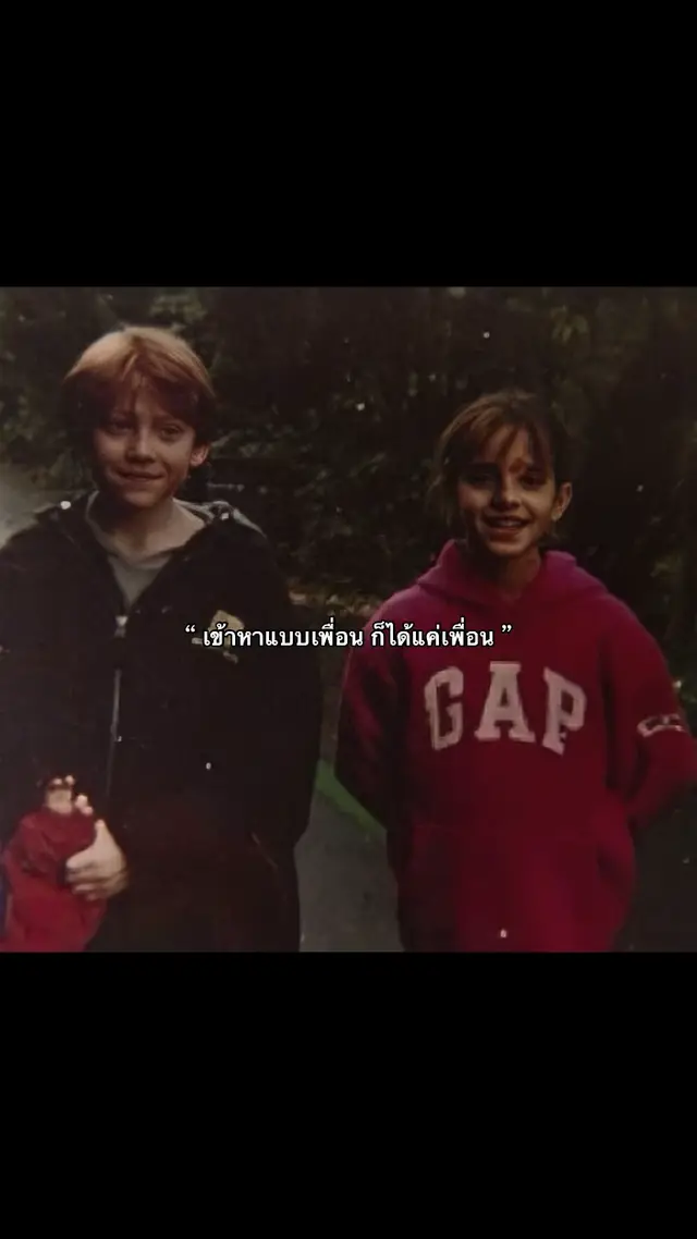 เข้าหาแบบเพื่อน ก็คงได้แค่เพื่อนเหมือนเดิม #เธรด #แอบชอบ #เพื่อน #เฟรนโซน 