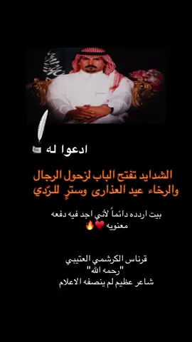 #قرناس_الكرشمي #عتيبة 