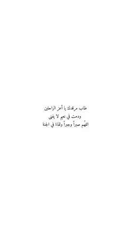 اللهّم اني مسني الشوق وأنت أرحم الراحمين اللهُم ارحم والدي الحبيب و انعم عليه واغفر له #موتانا__يحتاجون__دعوه_فأذكروهم #استغفرالله #اللهم #اللهم #ارحم #والدي #يارب 