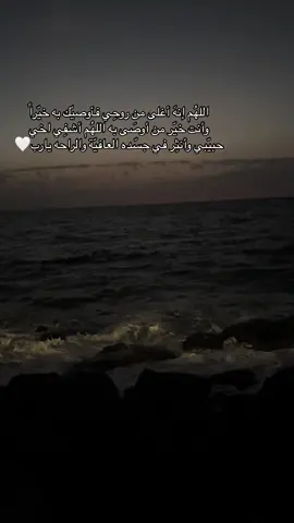 يارب🥹🤍#اللهم_اشفي_كل_مّرَيَـضّ #اللهم_اشفي_اخي #اخويه #fypp #tiktok #Ramadan 