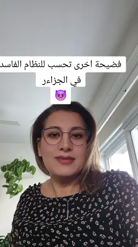 هيئة الأمم المتحدة فضحت مرة أخرى هاذ الاسبوع النظام الفاسد في الجزاءر و قدمت إنذار لممثل البلاد في الأمم المتحدة حول احترام حقوق الإنسان وحقوق التعبير المتدهور في الجزاءر  #منظمة_حقوق_الانسان #الامم_المتحدة #الجزائر🇩🇿 #مارنيش_راضي #انا_مع_بلادي #الحرية #الحراك_الشعبي_الجزائري #كندا #منتريال 